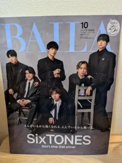BAILA 特別版　10月号　表紙SixTONES