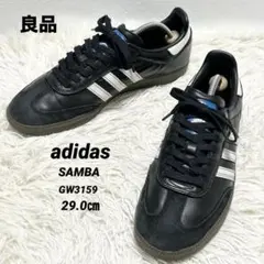 ✨良品✨adidasアディダスSAMBAサンバ GW3159ブラック 29㎝