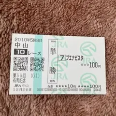 2026年最新】馬券 ブエナビスタの人気アイテム - メルカリ