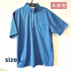 【未使用・美品】ハーフジップポロシャツ Lサイズ