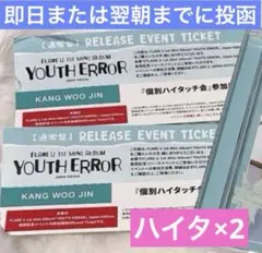 FLARE U カン ウジンYOUTH ERROR 個別ハイタッチ