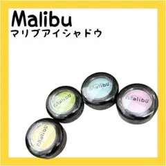 新品未使用✨Malibu マリブアイシャドウ 4色208,209,210,211