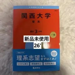 2026年最新】関西大学 赤本の人気アイテム - メルカリ