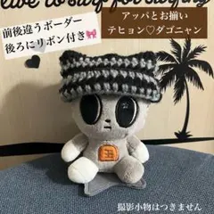 TXT プルバトゥ　ダゴニャン　MOACON モアコン　テヒョン　ボーダー帽子