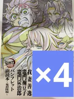劇場版 鬼滅の刃 無限城編 入場者特典 第12弾 パンフレット副読本 鬼殺隊編