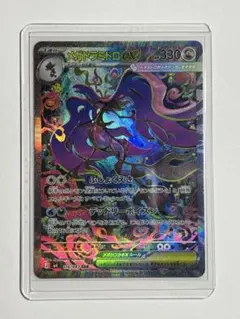 メガドラミドロEX SAR 116/083 美品