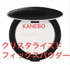 KANEBO クリスタライズドフィックスパウダー カネボウ ルーセントのサムネイル