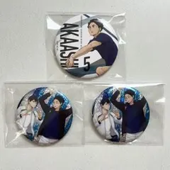 ハイキュー 缶バッジビスケット 影山飛雄 赤葦京治くじラック ちょいデカ缶バッジ