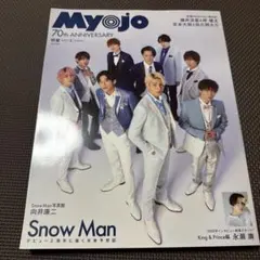 Myojo 70周年記念 雑誌 3冊セット