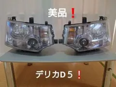 デリカD５　純正ヘッドライト　左右　美品　早い者勝ち❕️のサムネイル