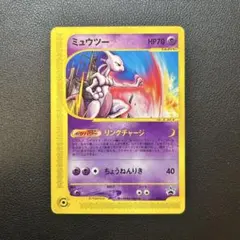 ミュウツー PROMO P - eプロモカード 2002年ＪＲスタンプラリー Sealed Pokemon Card Mewtwo 046/P JR Rally 2002 Japanese