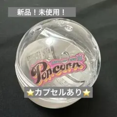 嵐 会場限定ガチャ 歴代ツアーロゴマグネット ポップコーン popcorn