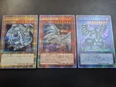 遊戯王 青眼の白龍、青眼の白亜龍、カオス・MAX・ドラゴン 3枚セット 25th