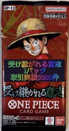 【取引実績5000件以上】 受け継がれる意志 1 パック ワンピースカード　②