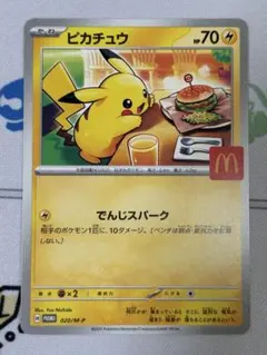 ポケモンカード ピカチュウ マクドナルド プロモ 020/M-P - メルカリ