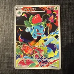 フシギソウ AR MEGA 拡張パック メガブレイブ キラ 065/063 | Mercari
