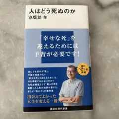 人はどう死ぬのか