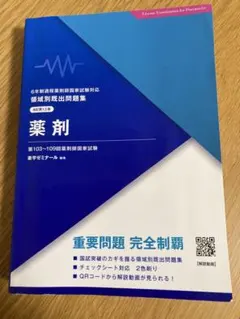 2026年最新】薬剤師国家試験 改訂第13版の人気アイテム - メルカリ
