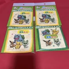 ポケモン 豆乳キッズ 二つ折りハンドタオル 4枚セット