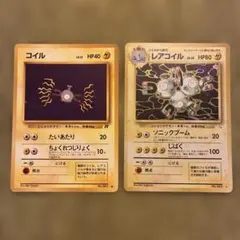 コイル& レアコイル ★ 第3弾拡張パック 化石の秘密　進化ライン