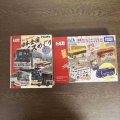 トミカ 神姫バス&森永ラッピングバスセット