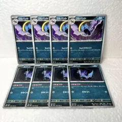ゴルバット　ズバット　ポケモンカード　151 8枚まとめて！　セット！