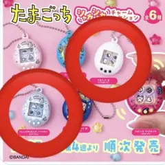 たまごっち シャカシャカチャームコレクション