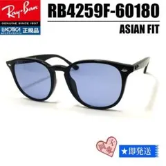 ★ケースなし RB4259F-60180★レイバン サングラス ライトブルーのサムネイル