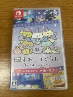 すみっコぐらし　青い月夜のまほうのコ　switch