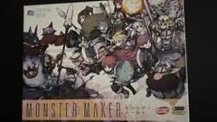 モンスターメーカー ボードゲーム アークライト