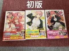 2025年最新】五等分の花嫁 初版の人気アイテム - メルカリ