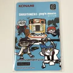 pop'n music e-amusement pass 仕事猫