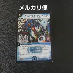 アストラルテンペスト 傷あり1枚 旧枠 クラシック - メルカリ