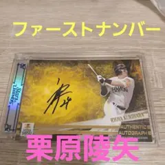 2025年最新】栗原陵矢 サインの人気アイテム - メルカリ