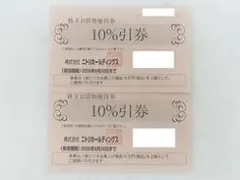 ニトリ株主優待 お買物 10％引券 2枚セット