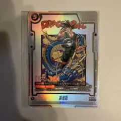 フュージョンワールド 孫悟空 アルバト賞品 バイバイ悟空 FB07-104