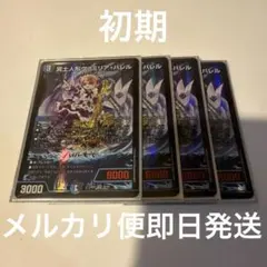 即日発送　ヴァミリアバレル　プロモ　4枚 2026年最新】ヴァミリアバレルの人気アイテム - メルカリ