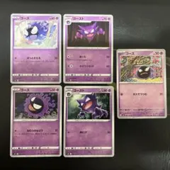 ポケカ ゴース ゴースト ゲンガー 進化ライン6枚まとめ ミラー入り