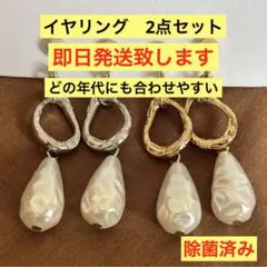 パール風ドロップ型ピアス 2ペアセット シルバー ゴールド