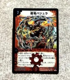 2025年最新】超竜バジュラ 初期の人気アイテム - メルカリ