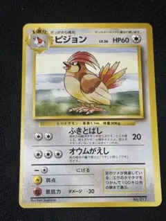 ピジョン初版　PSA7旧裏　ポケモンカード ピジョン初版 PSA7旧裏 ポケモンカード 2025年最新】旧裏