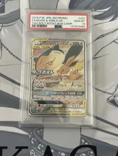 PSA10イーブイ＆カビゴンGX PROMO プロモカード 297/SM-P