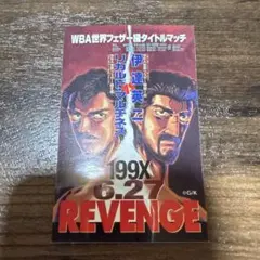 はじめの一歩 ポスターアートステッカー 伊達英二 リカルド・マルチネス