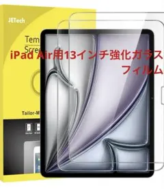 JETech iPad Air用13インチ強化ガラスフィルムクリア 2枚セット