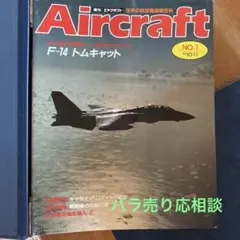 2026年最新】週刊エアクラフトの人気アイテム - メルカリ