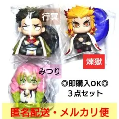 ３点セット◎鬼滅の刃◎すわらせ隊２・３・５◎煉獄杏寿郎◎甘露寺蜜璃◎悲鳴嶼行冥◎