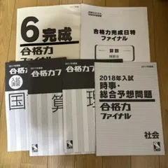 2026年最新】合格力ファイナル算数の人気アイテム - メルカリ