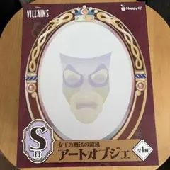 ディズニー　happyくじ　S賞　アートオブジェ