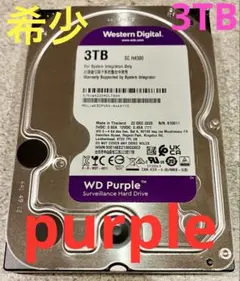 希少　WD Purple 3TB 監視用ハードドライブ　動作未確認