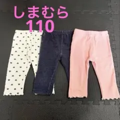 【３点セット】しまむら　女の子　パンツ　110cm ピンク　白　デニム　レギンス